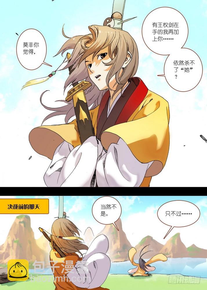 🍹狐妖小红娘 060·东方月初的计划（下） 第7页
