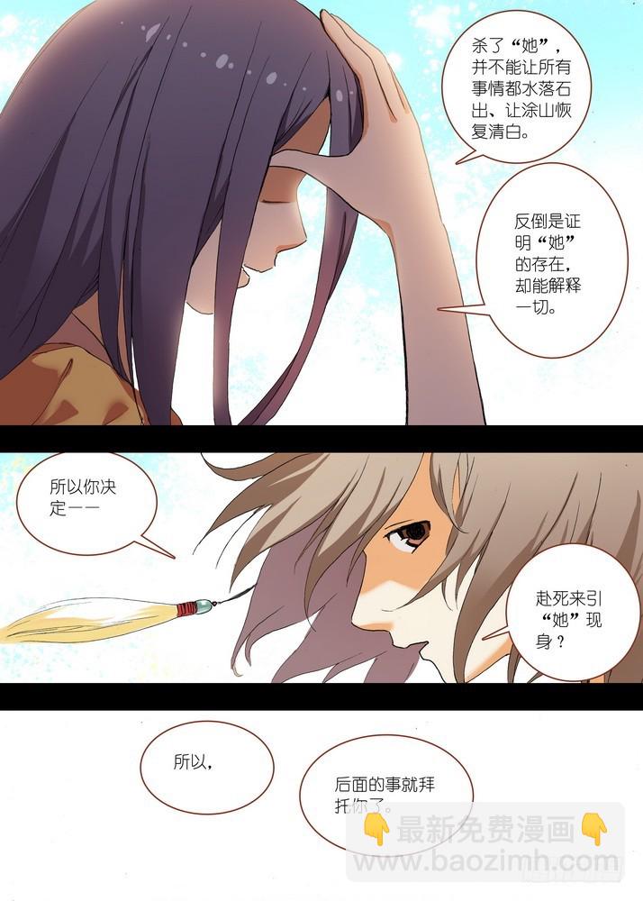 🍹狐妖小红娘 060·东方月初的计划（下） 第8页