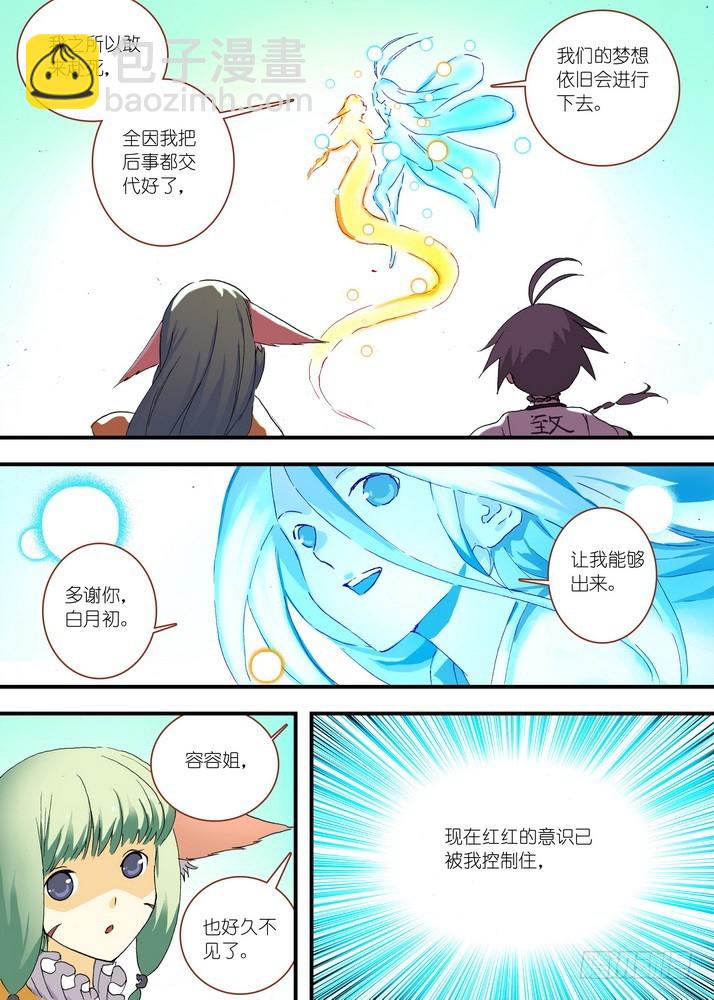 🍹狐妖小红娘 060·东方月初的计划（下） 第9页
