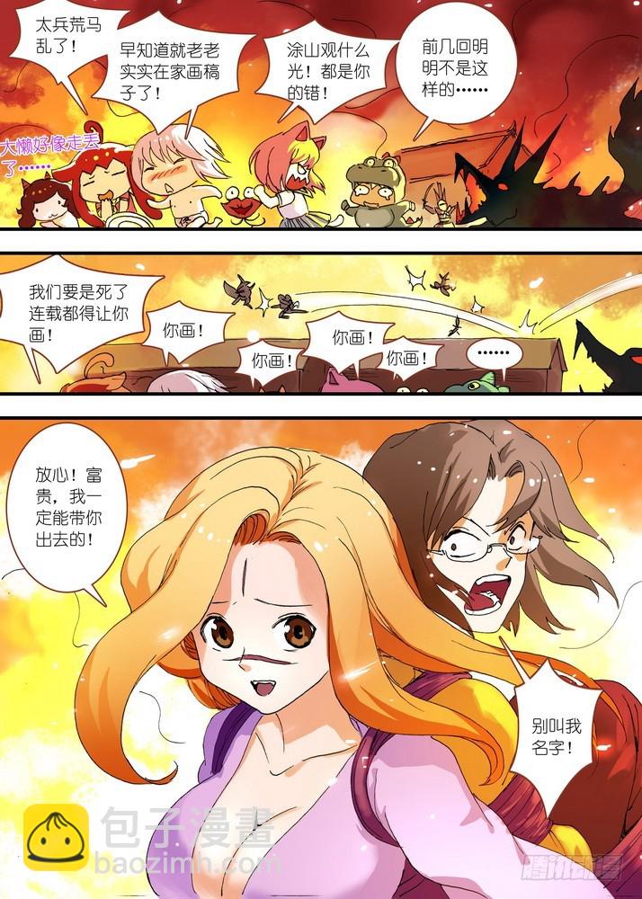 🍹狐妖小红娘 061·黑暗的恐惧（下） 第10页