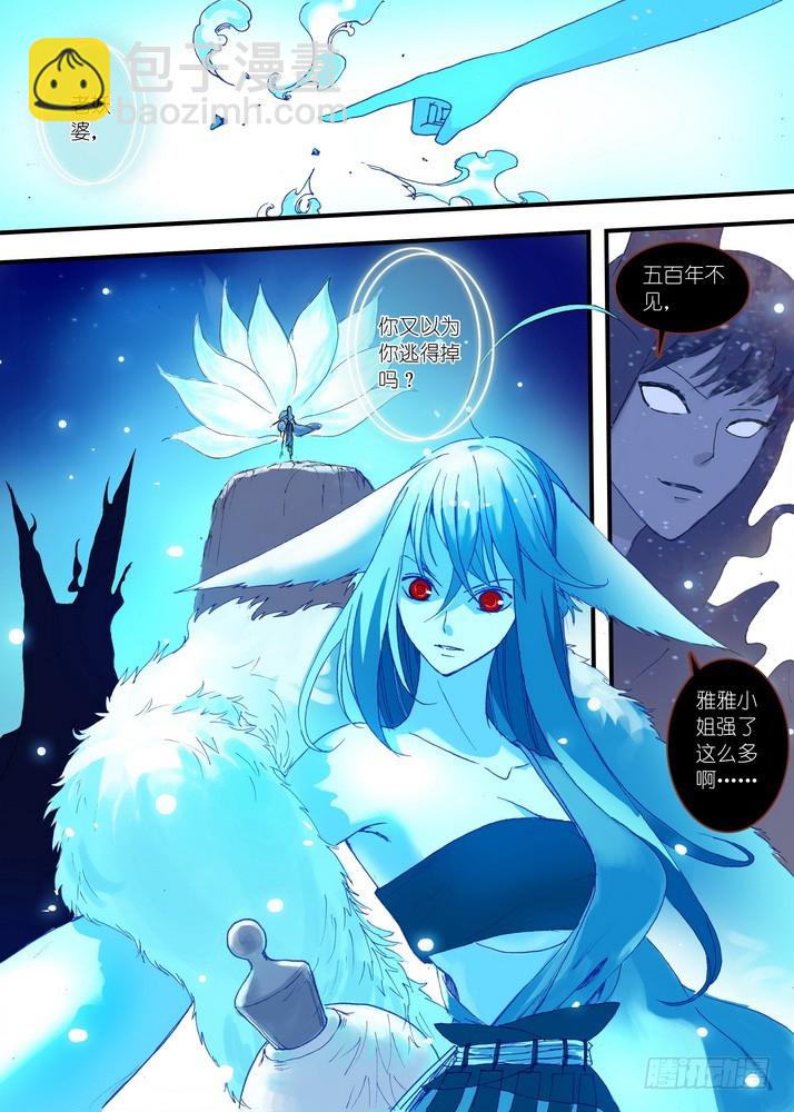 🍹狐妖小红娘 061·黑暗的恐惧（下） 第4页
