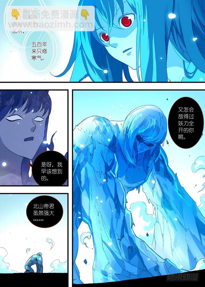 🍹狐妖小红娘 061·黑暗的恐惧（下） 第5页