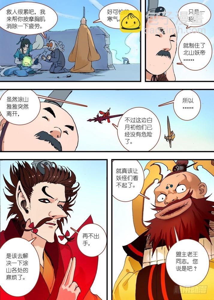 🍹狐妖小红娘 061·黑暗的恐惧（下） 第6页