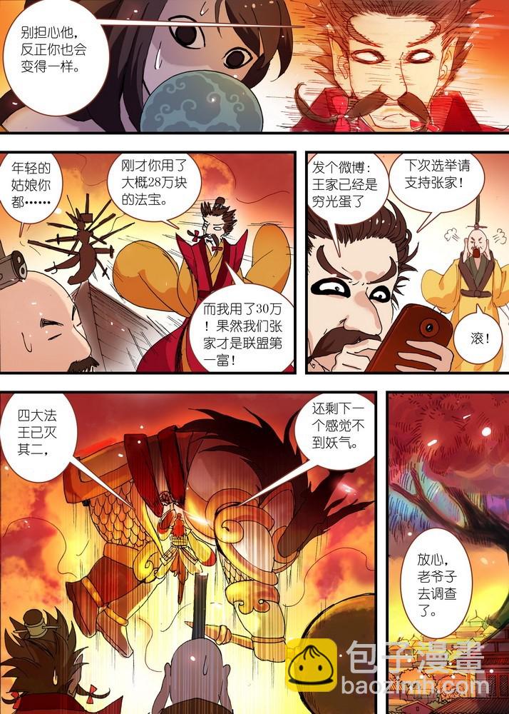 🍹狐妖小红娘 061·黑暗的恐惧（下） 第9页