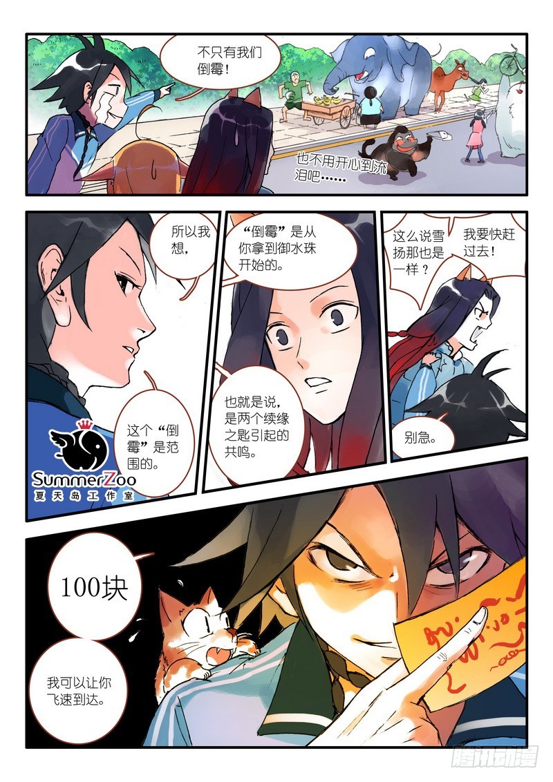 🍹狐妖小红娘 009.下 第1页