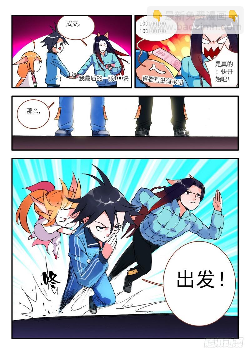 🍹狐妖小红娘 009.下 第2页