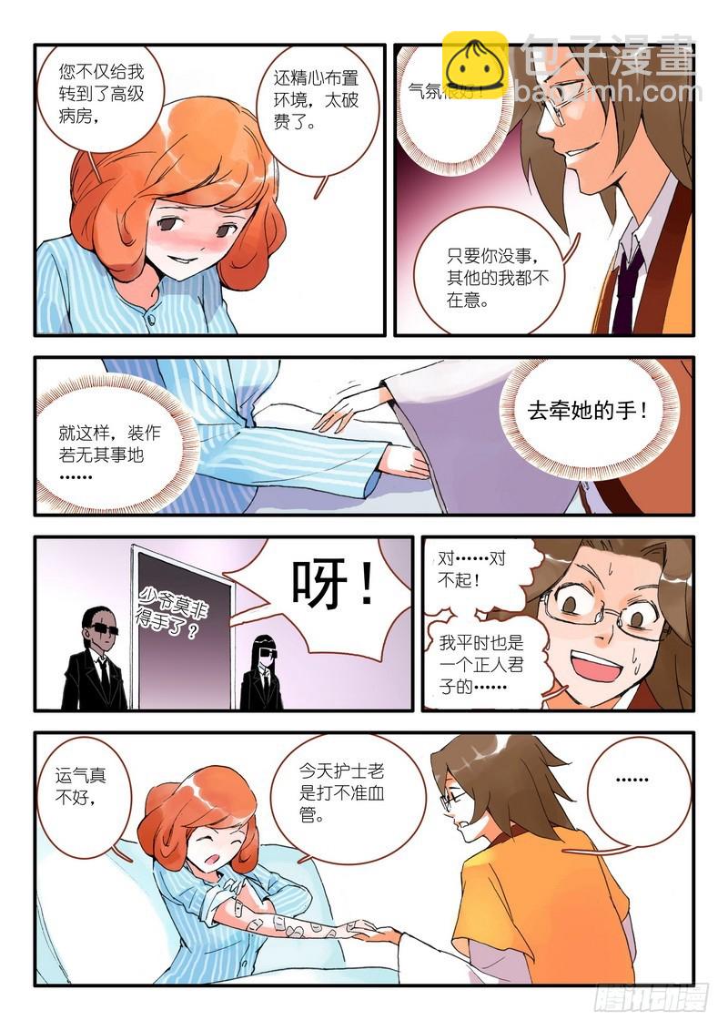 🍹狐妖小红娘 009.下 第5页