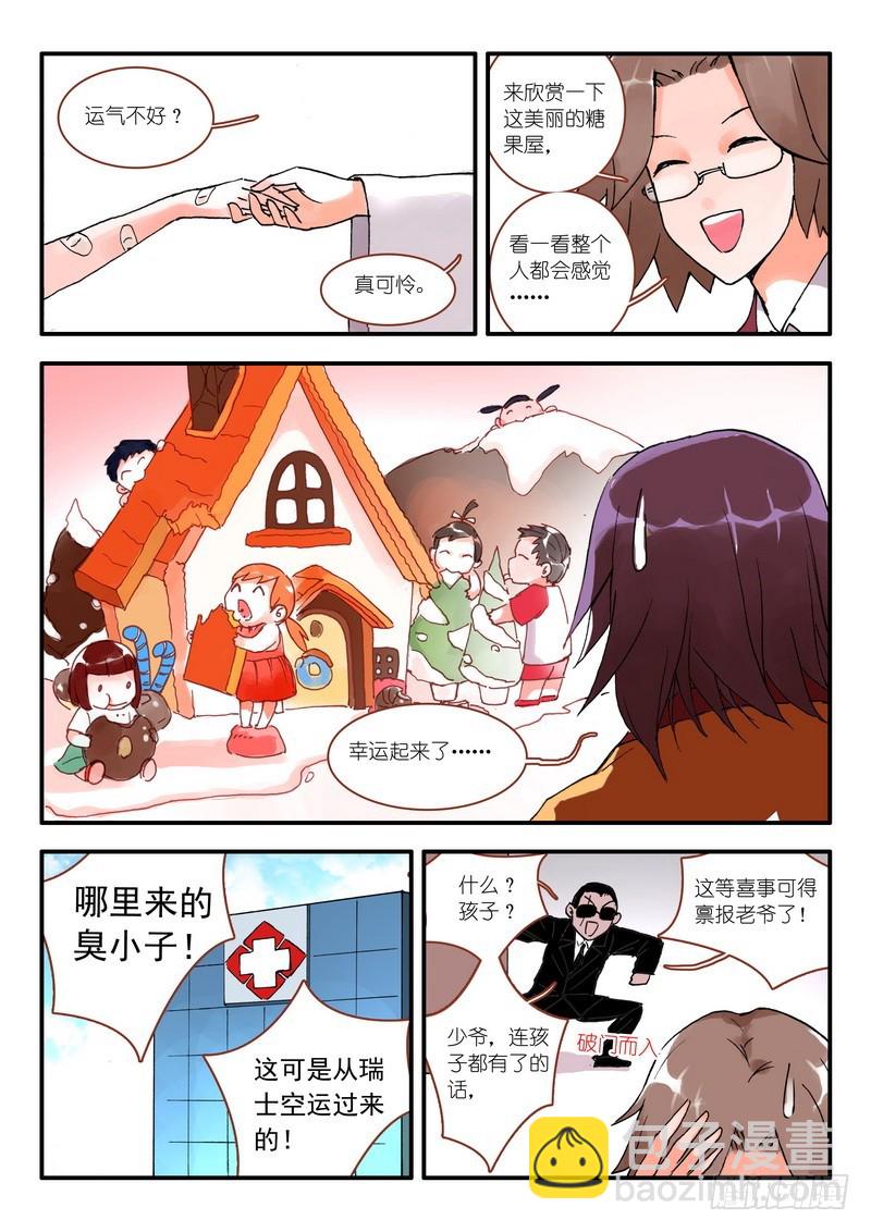 🍹狐妖小红娘 009.下 第6页