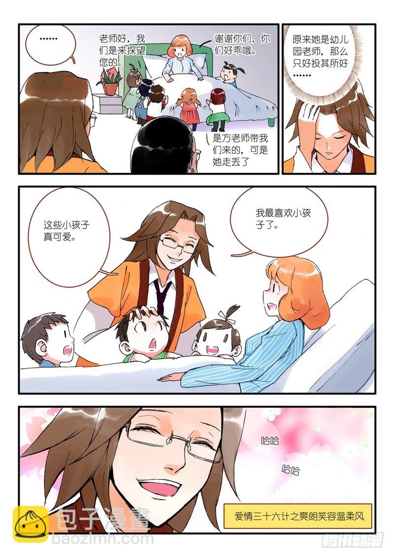 🍹狐妖小红娘 009.下 第7页