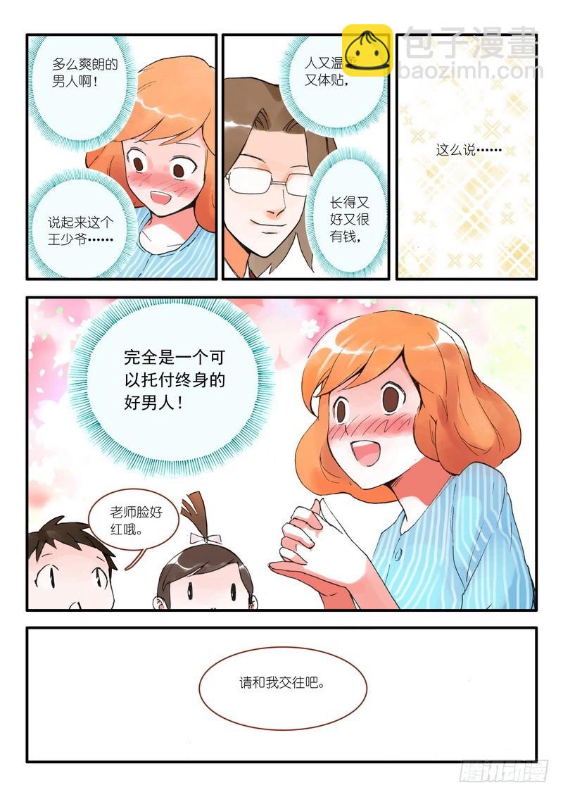 🍹狐妖小红娘 009.下 第8页