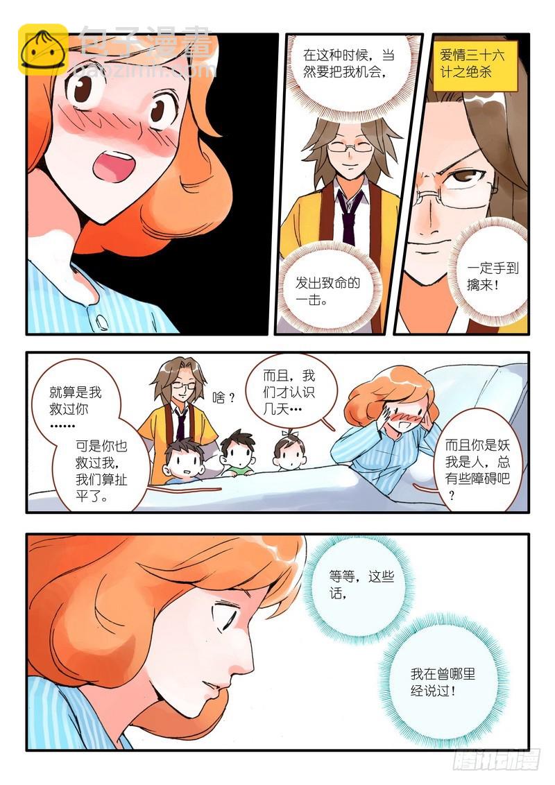 🍹狐妖小红娘 009.下 第9页