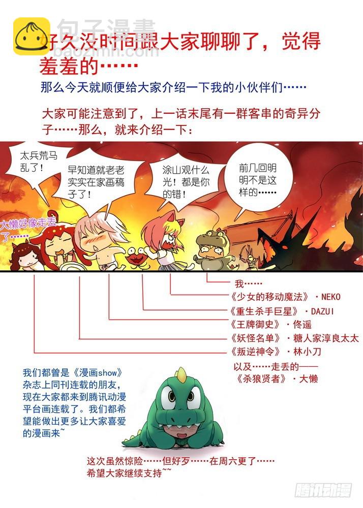 🍹狐妖小红娘 062·颤抖吧！我就是王权富贵！（下） 第11页
