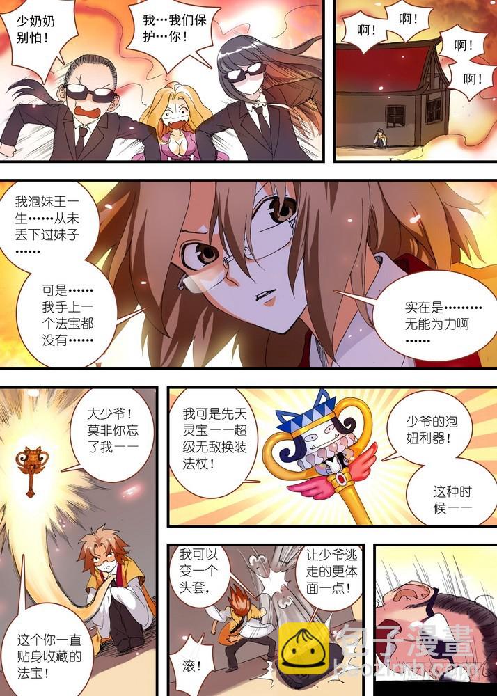 🍹狐妖小红娘 062·颤抖吧！我就是王权富贵！（下） 第3页
