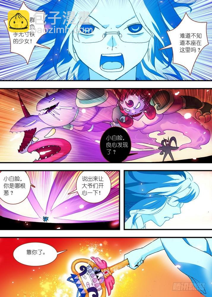 🍹狐妖小红娘 062·颤抖吧！我就是王权富贵！（下） 第6页