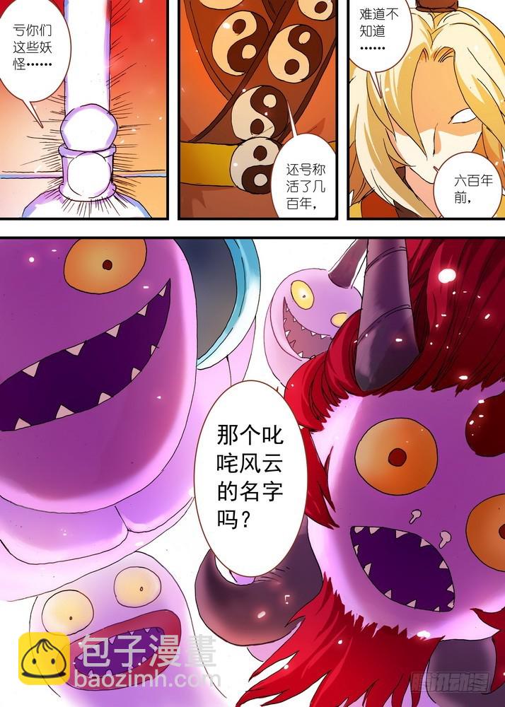 🍹狐妖小红娘 062·颤抖吧！我就是王权富贵！（下） 第7页