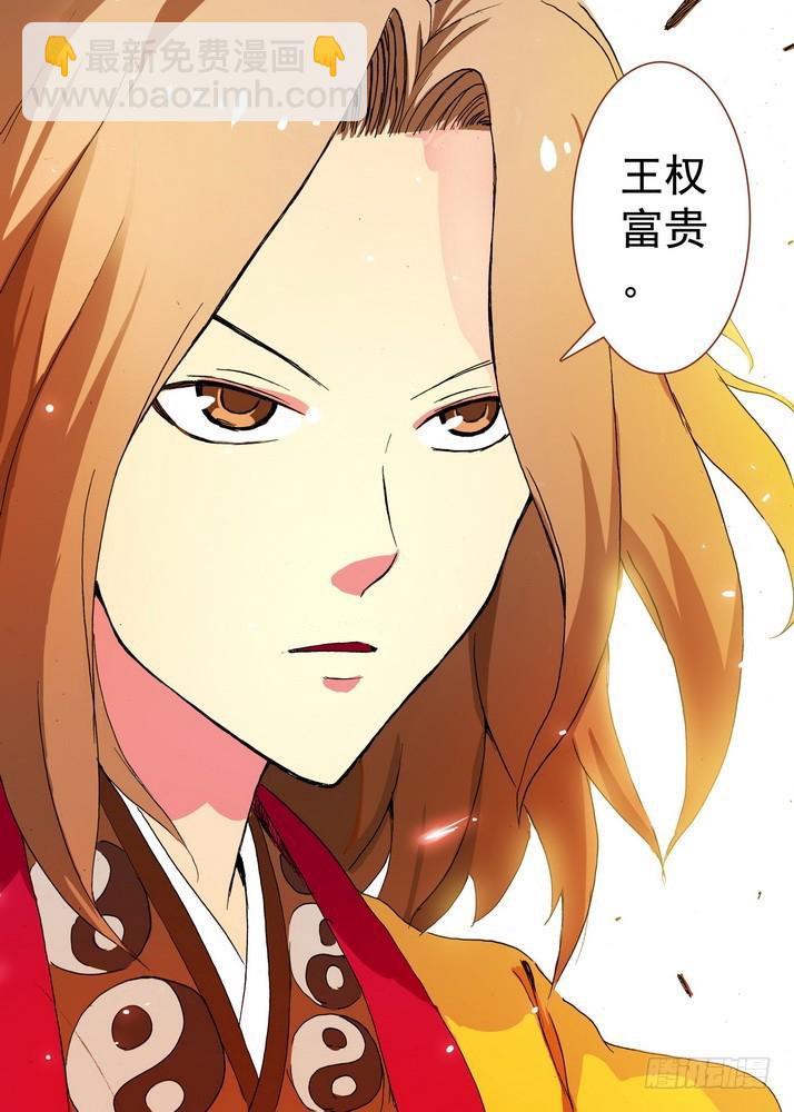 🍹狐妖小红娘 062·颤抖吧！我就是王权富贵！（下） 第8页