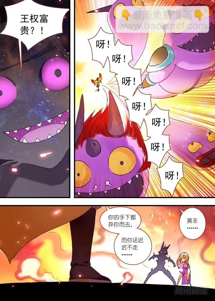 🍹狐妖小红娘 062·颤抖吧！我就是王权富贵！（下） 第9页