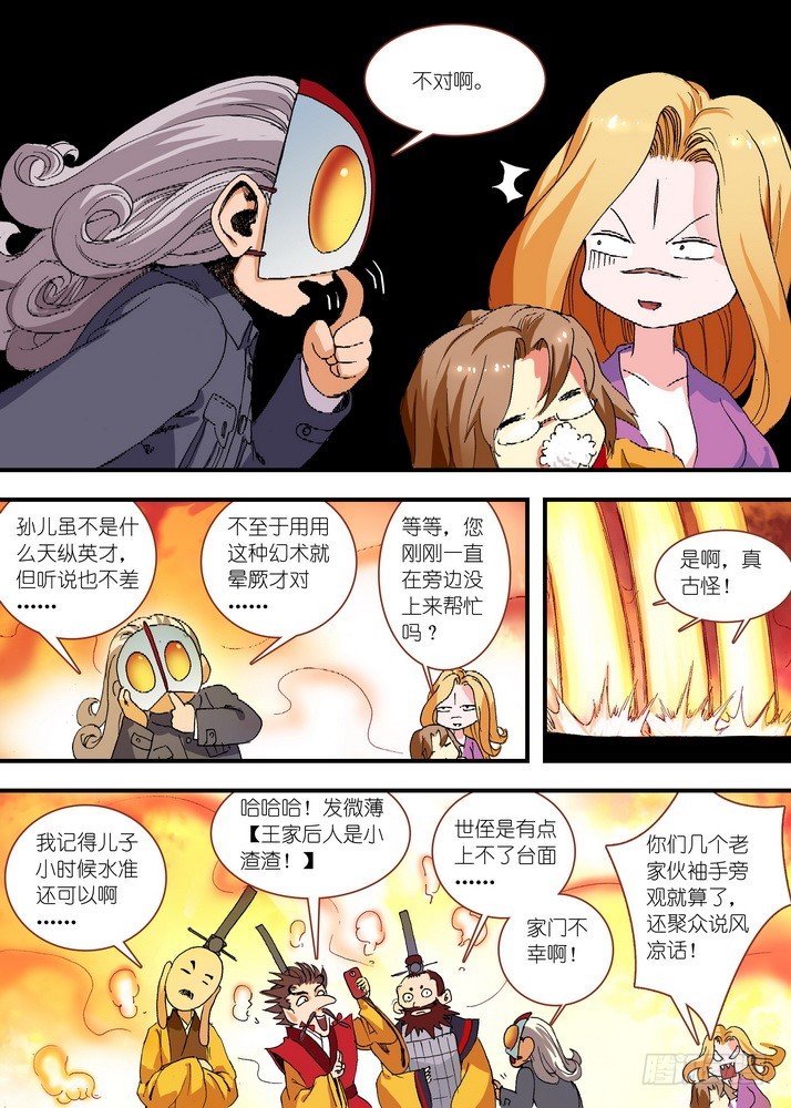 🍹狐妖小红娘 063·就这么搞定了？（下） 第1页