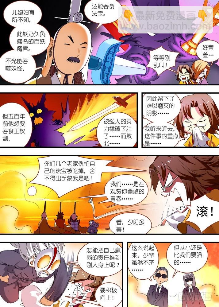 🍹狐妖小红娘 063·就这么搞定了？（下） 第2页