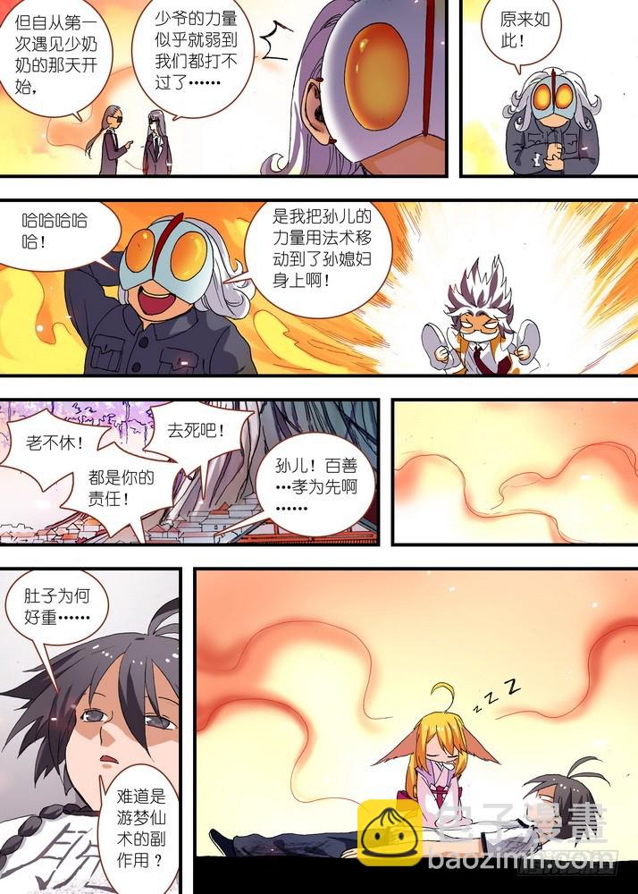 🍹狐妖小红娘 063·就这么搞定了？（下） 第3页