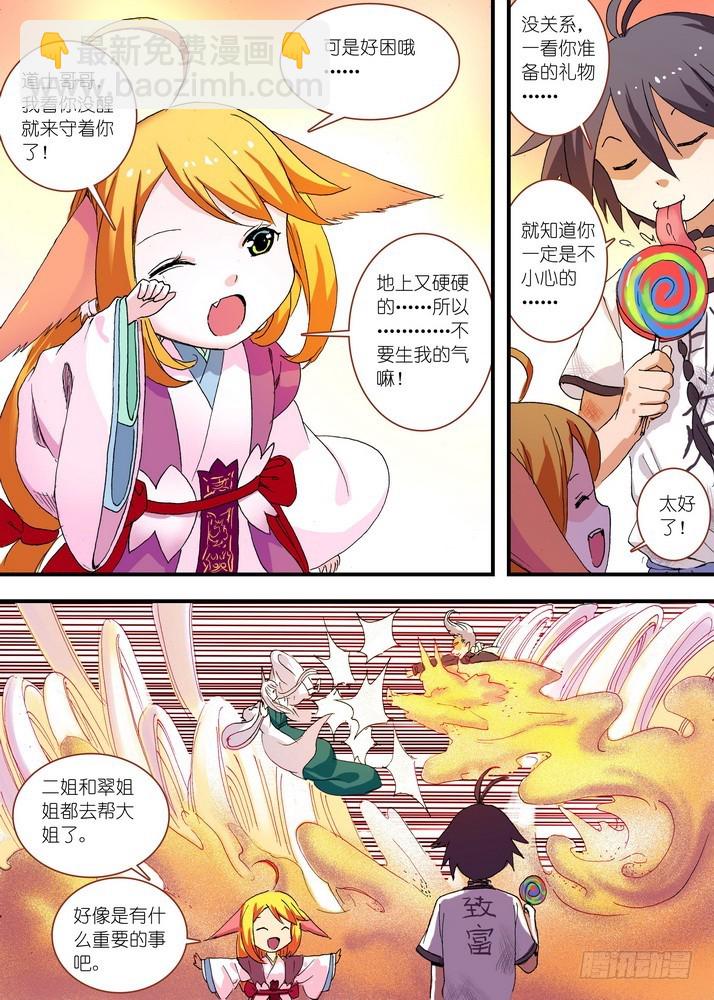 🍹狐妖小红娘 063·就这么搞定了？（下） 第4页