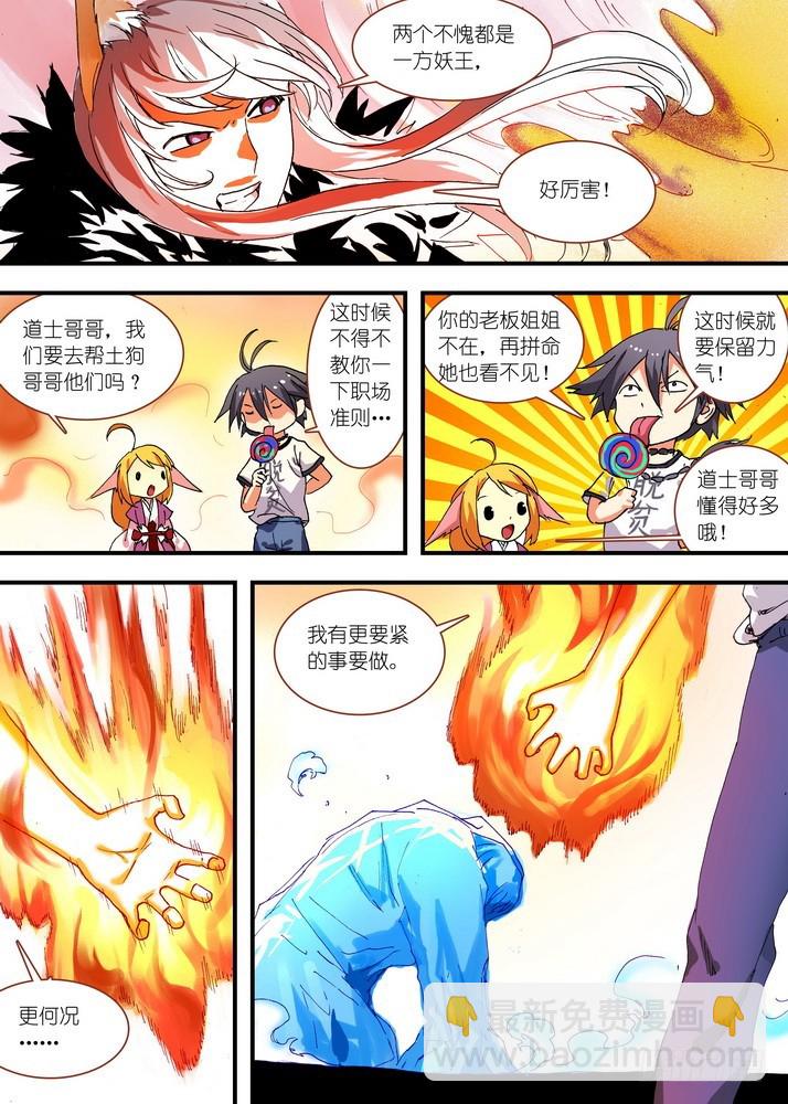 🍹狐妖小红娘 063·就这么搞定了？（下） 第5页