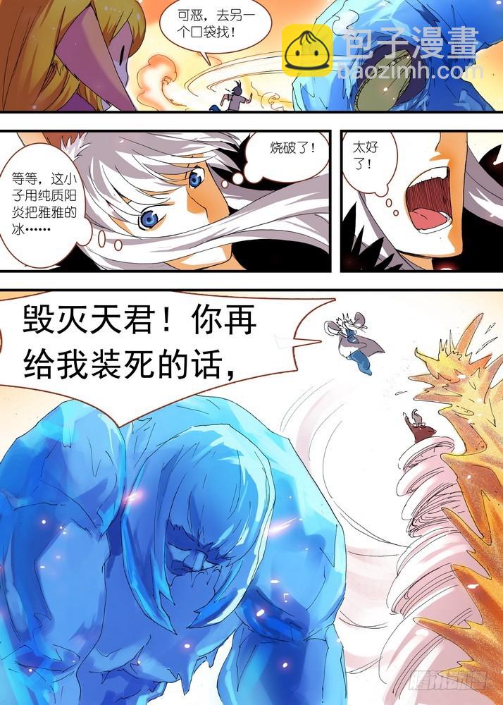 🍹狐妖小红娘 063·就这么搞定了？（下） 第7页