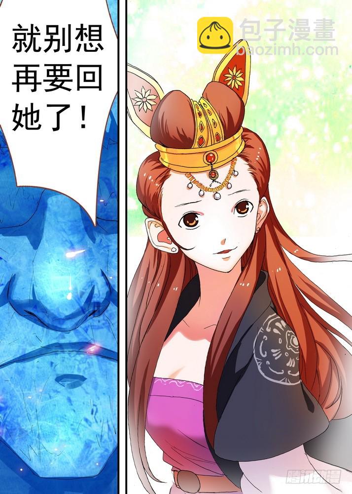 🍹狐妖小红娘 063·就这么搞定了？（下） 第8页