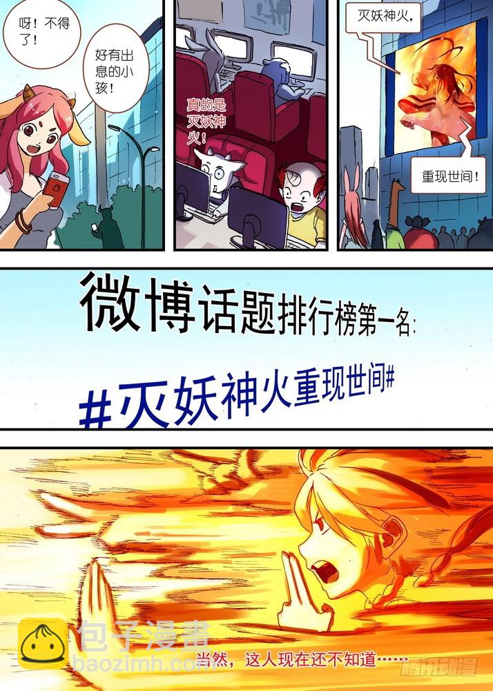 🍹狐妖小红娘 064·一战天下知（下） 第10页