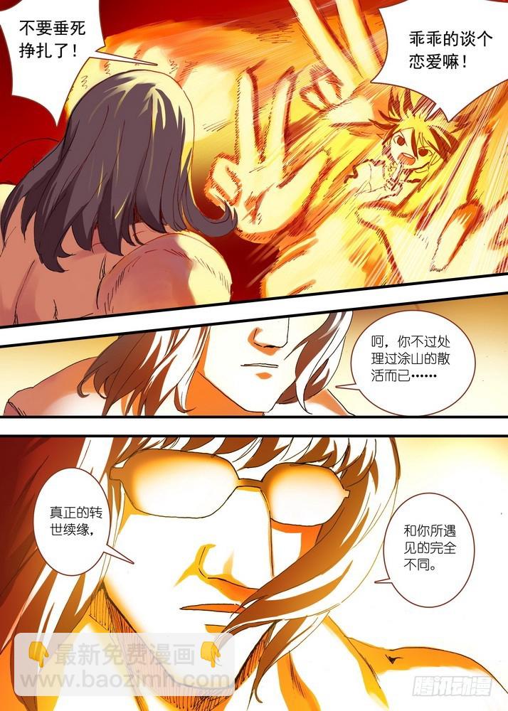 🍹狐妖小红娘 064·一战天下知（下） 第11页