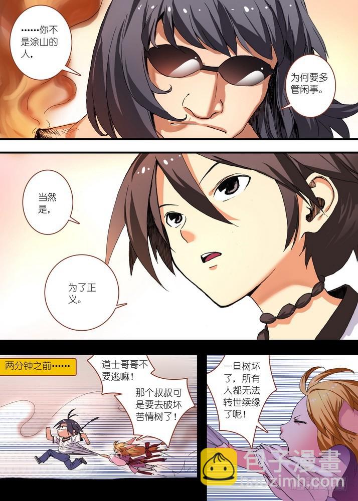 🍹狐妖小红娘 064·一战天下知（下） 第2页