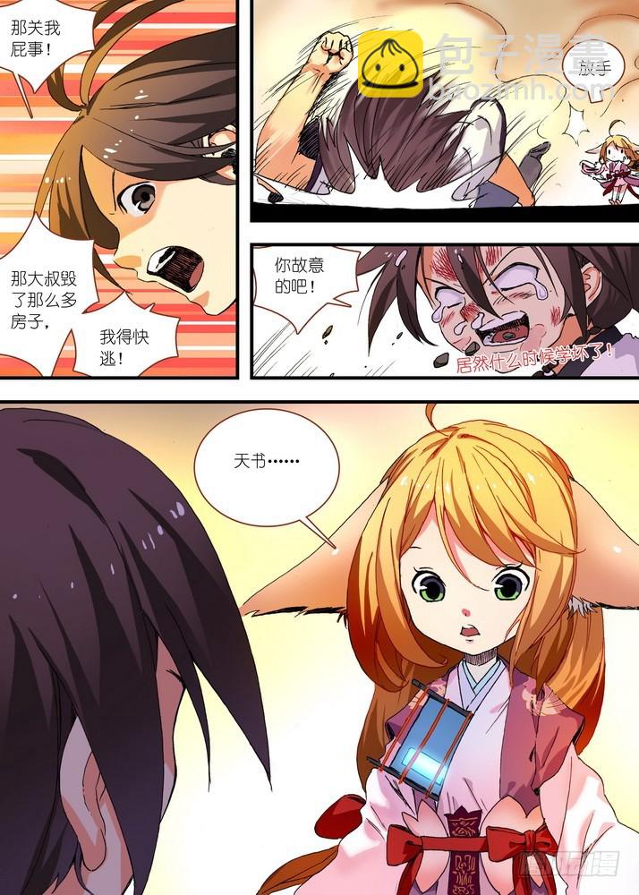 🍹狐妖小红娘 064·一战天下知（下） 第3页
