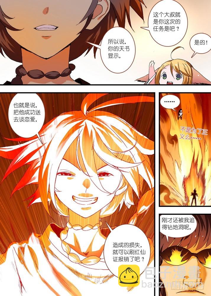 🍹狐妖小红娘 064·一战天下知（下） 第4页