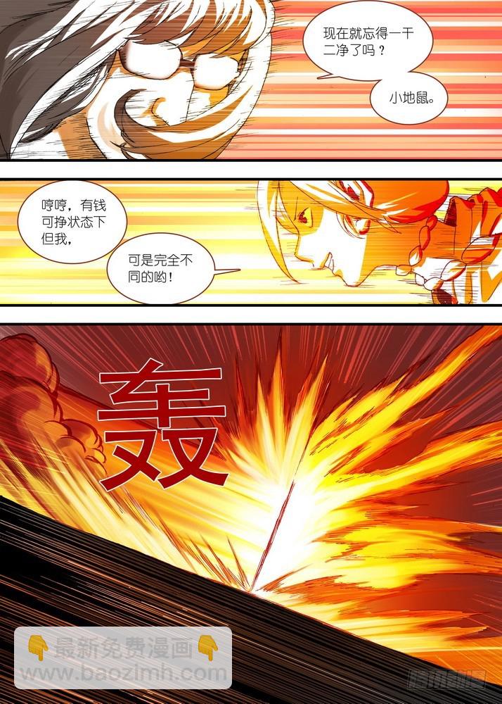 🍹狐妖小红娘 064·一战天下知（下） 第5页