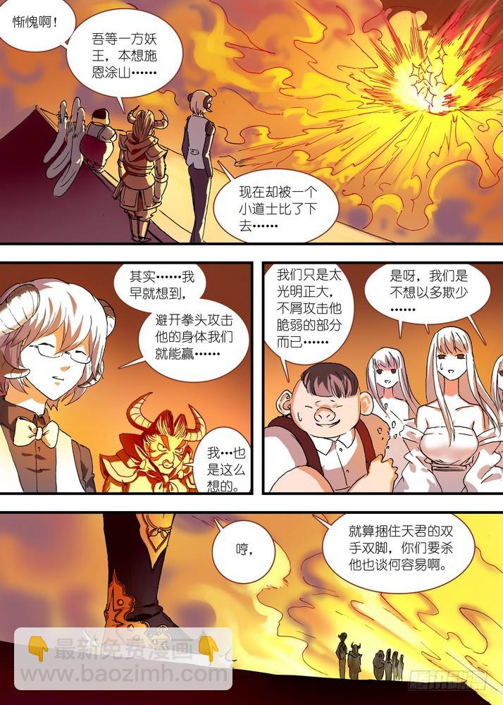 🍹狐妖小红娘 064·一战天下知（下） 第7页