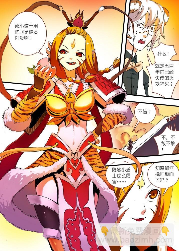 🍹狐妖小红娘 064·一战天下知（下） 第8页