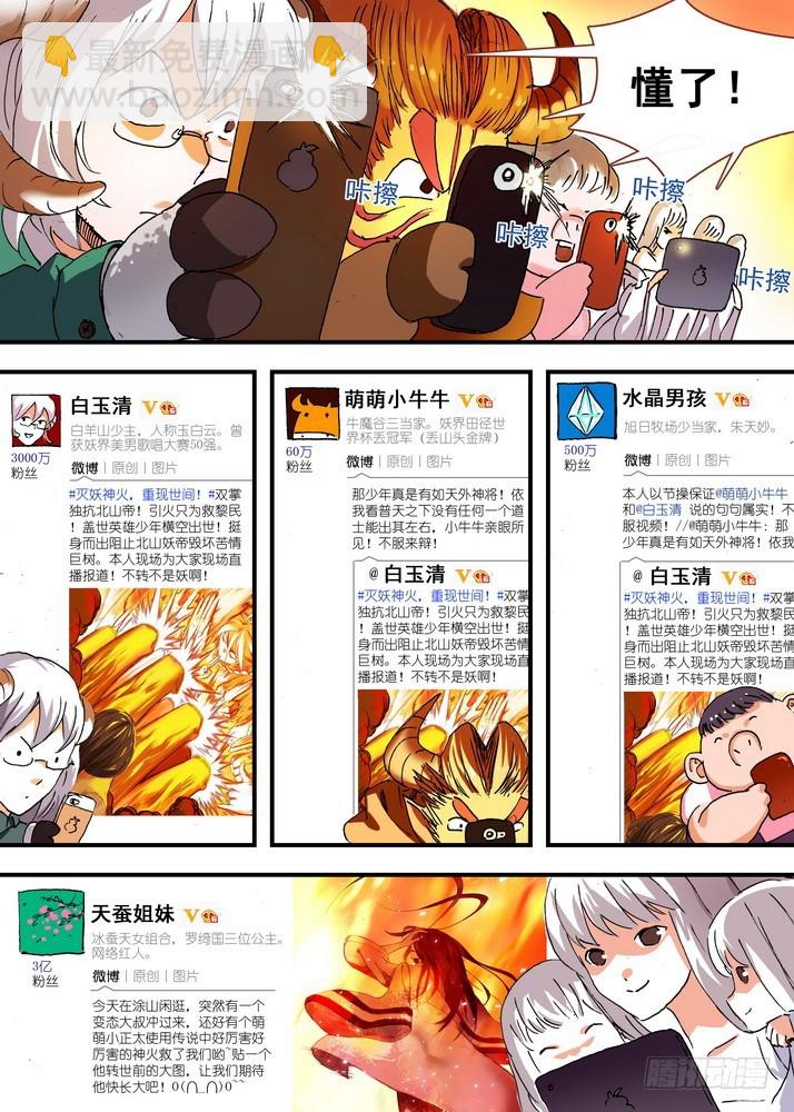 🍹狐妖小红娘 064·一战天下知（下） 第9页