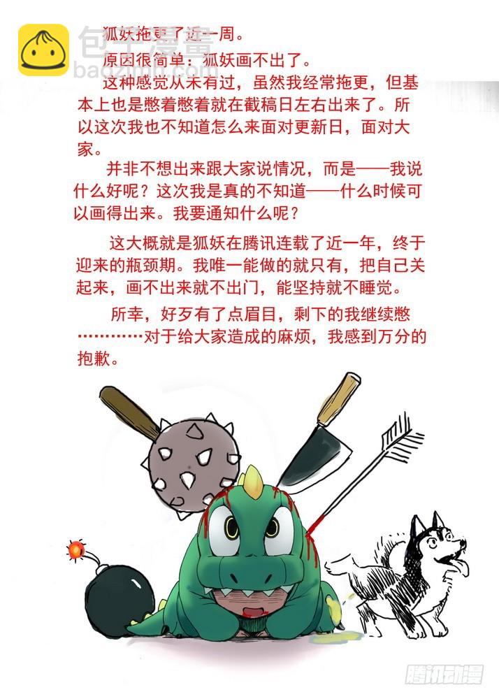 🍹狐妖小红娘 065·御妖之国（下） 第11页