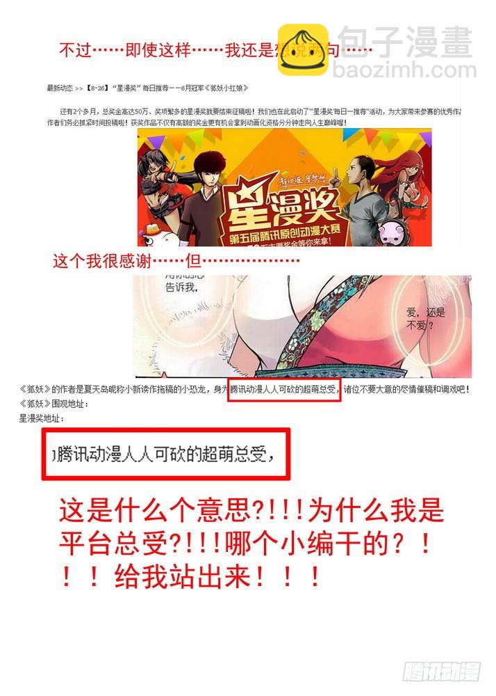 🍹狐妖小红娘 065·御妖之国（下） 第12页