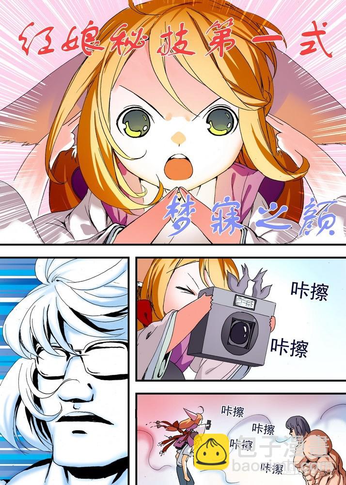 🍹狐妖小红娘 065·御妖之国（下） 第3页