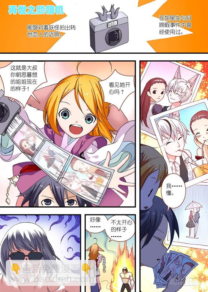 🍹狐妖小红娘 065·御妖之国（下） 第4页