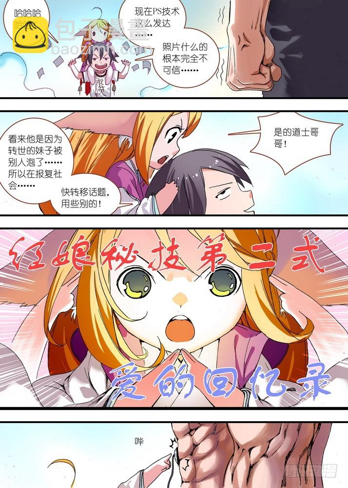 🍹狐妖小红娘 065·御妖之国（下） 第5页