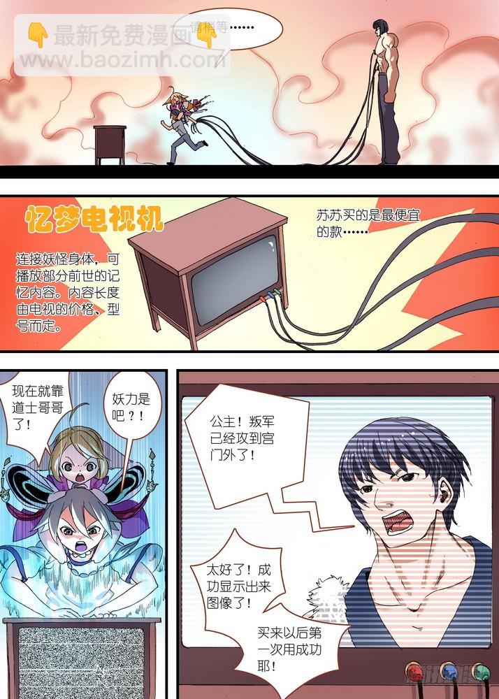 🍹狐妖小红娘 065·御妖之国（下） 第6页