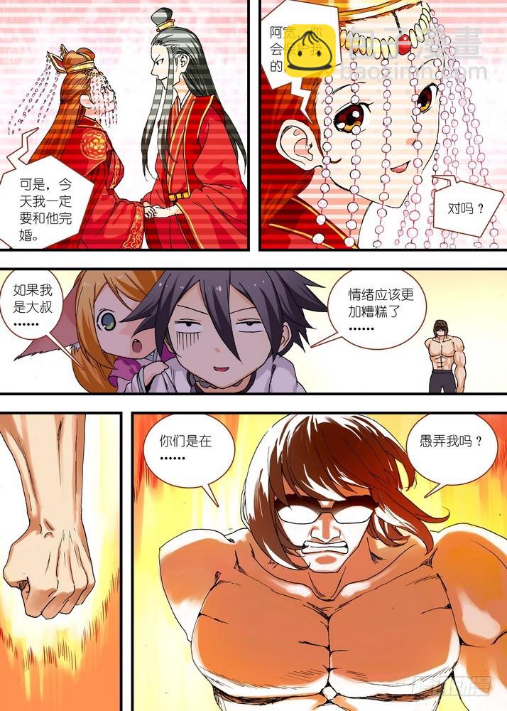 🍹狐妖小红娘 065·御妖之国（下） 第7页