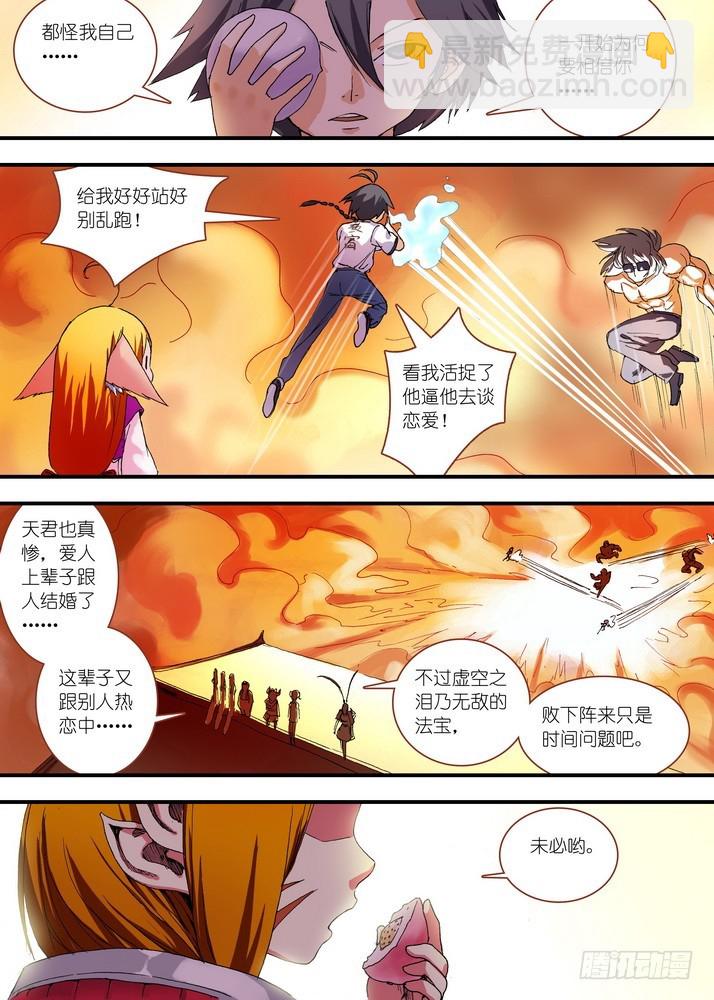 🍹狐妖小红娘 065·御妖之国（下） 第8页