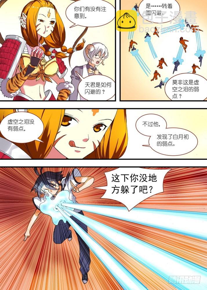 🍹狐妖小红娘 065·御妖之国（下） 第9页