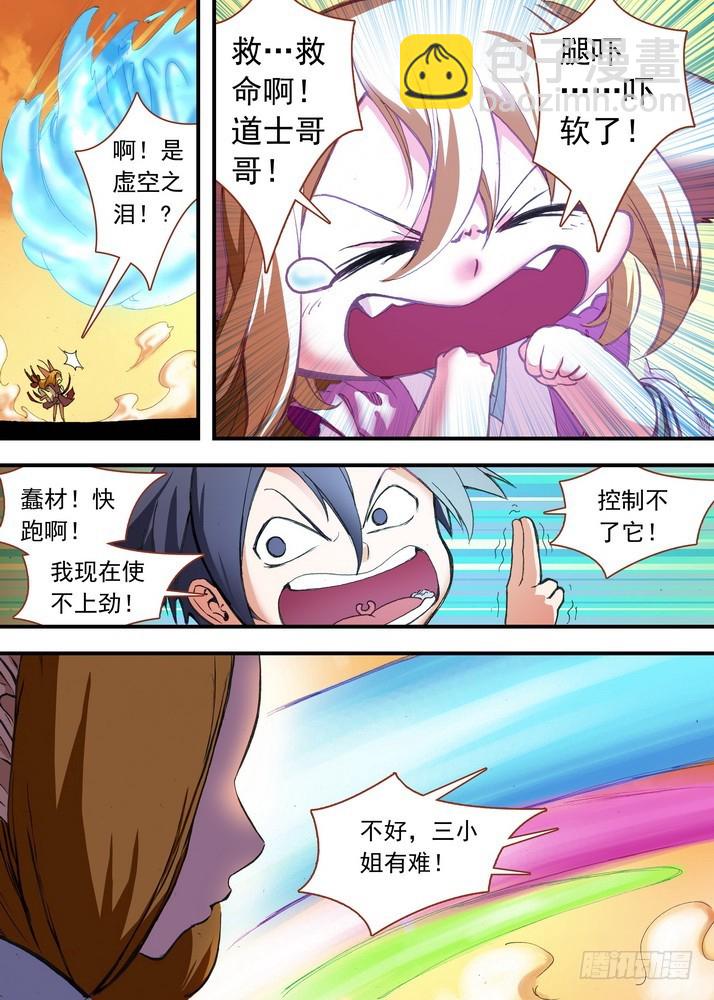 🍹狐妖小红娘 066·泪的去向（下） 第2页
