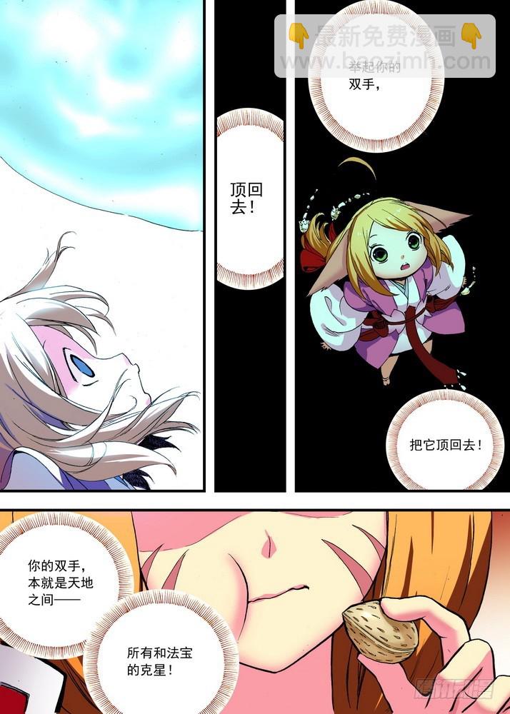 🍹狐妖小红娘 066·泪的去向（下） 第3页