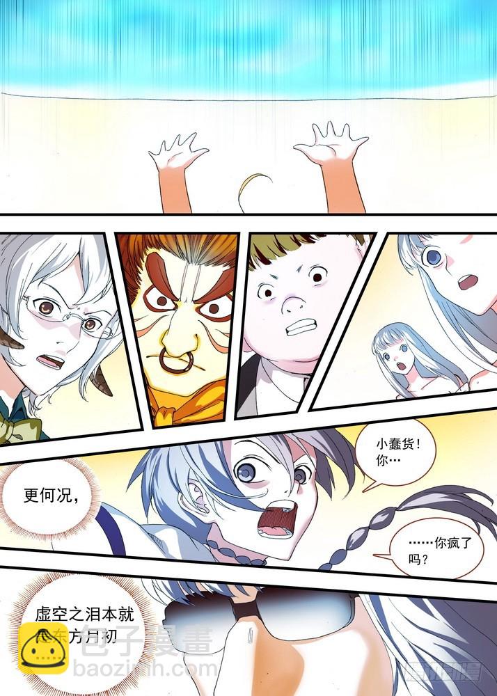 🍹狐妖小红娘 066·泪的去向（下） 第4页
