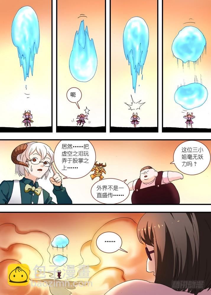 🍹狐妖小红娘 066·泪的去向（下） 第6页